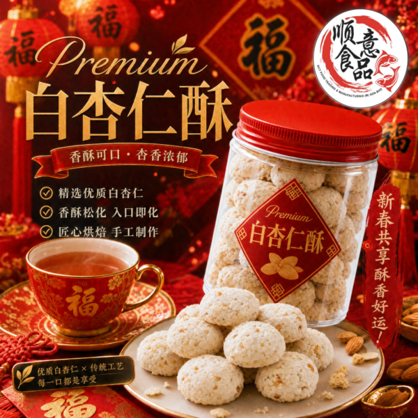 Premium 白杏仁酥