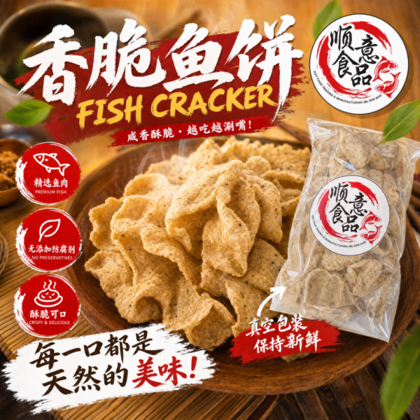 原味鱼饼