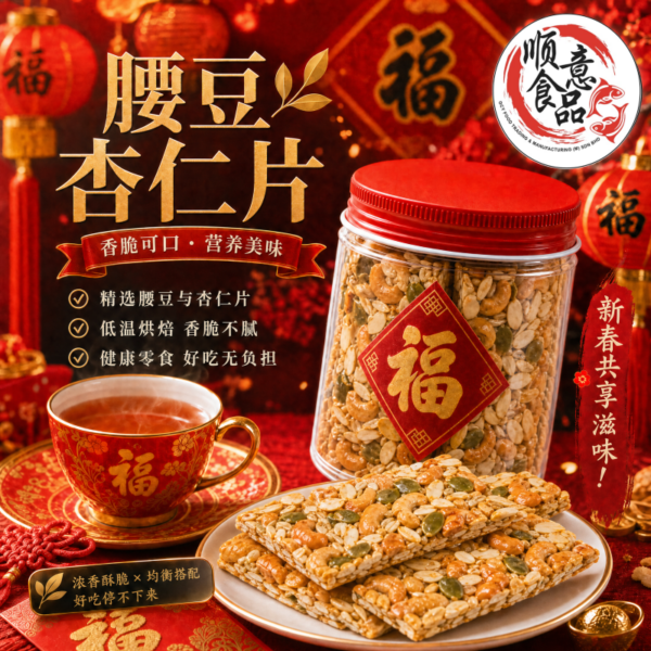 .腰豆杏仁片