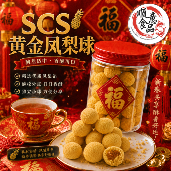 SCS黄金凤梨球