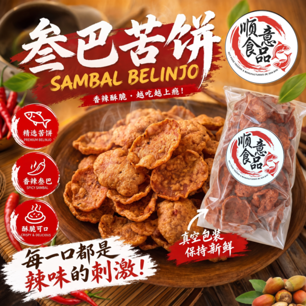 叁巴苦饼
